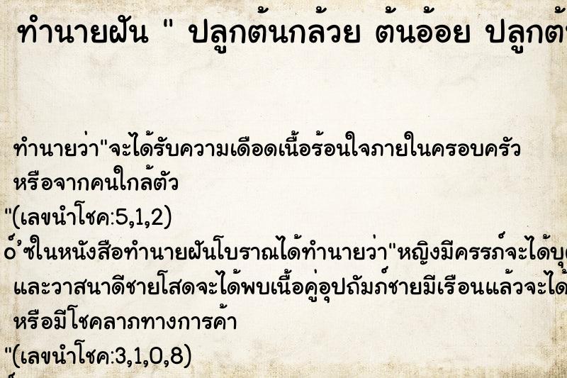 ทำนายฝันทำนายฝันปลูกต้นกล้วยต้นอ้อยปลูกต้นกล้วยต้นอ้อย